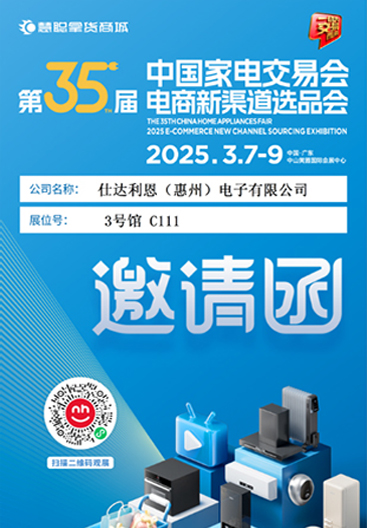 The 35th China Household Elect