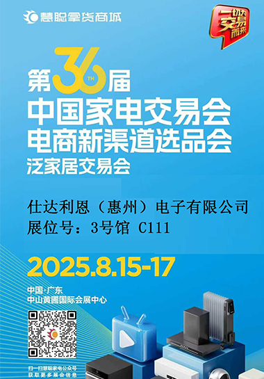 The 36th China Home Appliance