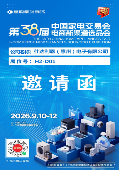 The 38th China Home Appliance 